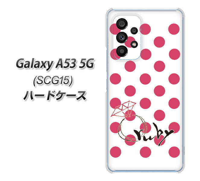 Galaxy A53 5G SCG15 au 高画質仕上げ 背面印刷 ハードケース【OE816 7月ルビー】