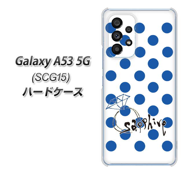 Galaxy A53 5G SCG15 au 高画質仕上げ 背面印刷 ハードケース【OE818 9月サファイア】