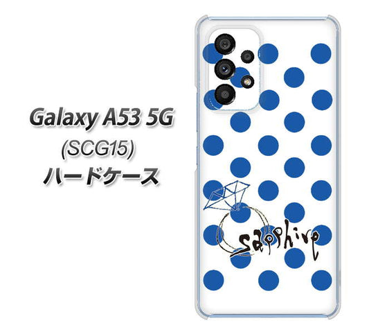 Galaxy A53 5G SCG15 au 高画質仕上げ 背面印刷 ハードケース【OE818 9月サファイア】