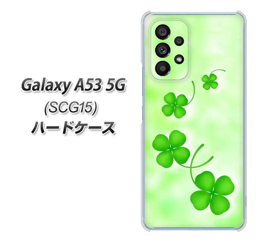 Galaxy A53 5G SCG15 au 高画質仕上げ 背面印刷 ハードケース【VA819 まいおりる幸運】