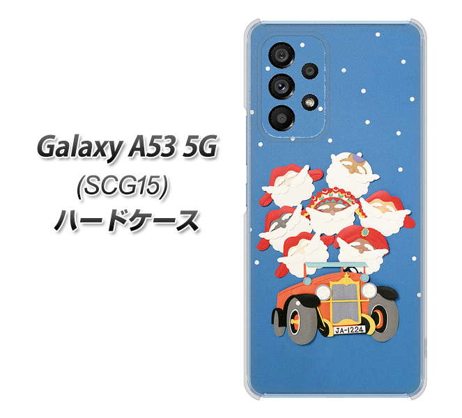 Galaxy A53 5G SCG15 au 高画質仕上げ 背面印刷 ハードケース【XA803 サンタレンジャー】