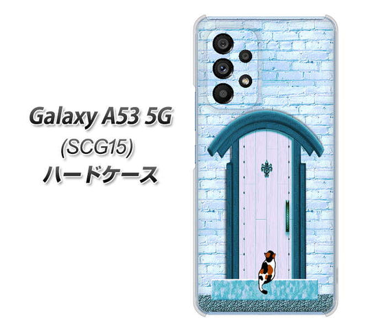 Galaxy A53 5G SCG15 au 高画質仕上げ 背面印刷 ハードケース【YA953 石ドア03 素材クリア】