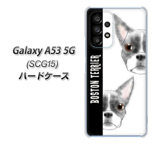 Galaxy A53 5G SCG15 au 高画質仕上げ 背面印刷 ハードケース【YD850 ボストンテリア01】
