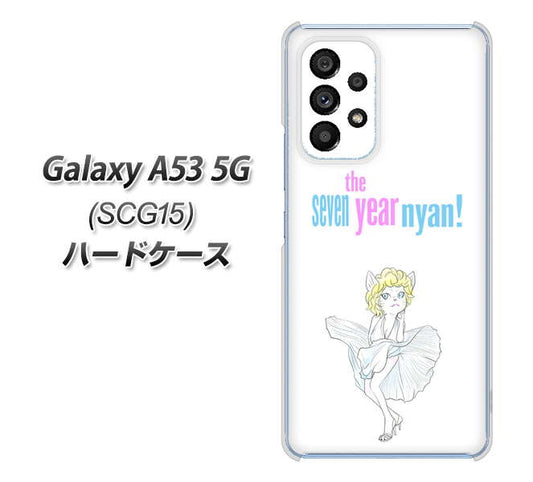 Galaxy A53 5G SCG15 au 高画質仕上げ 背面印刷 ハードケース【YJ249 マリリンモンローにゃん】