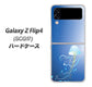 Galaxy Z Flip4 SCG17 au 高画質仕上げ 背面印刷 ハードケース【362 ジェリーフィシュ】