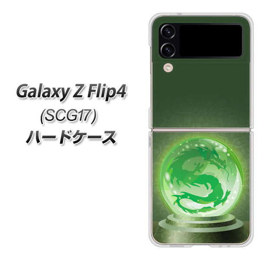 Galaxy Z Flip4 SCG17 au 高画質仕上げ 背面印刷 ハードケース【439 水晶に浮かぶ龍】