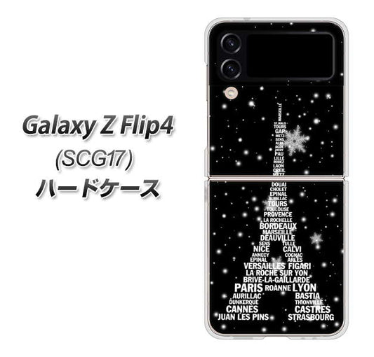 Galaxy Z Flip4 SCG17 au 高画質仕上げ 背面印刷 ハードケース【528 エッフェル塔bk-wh】