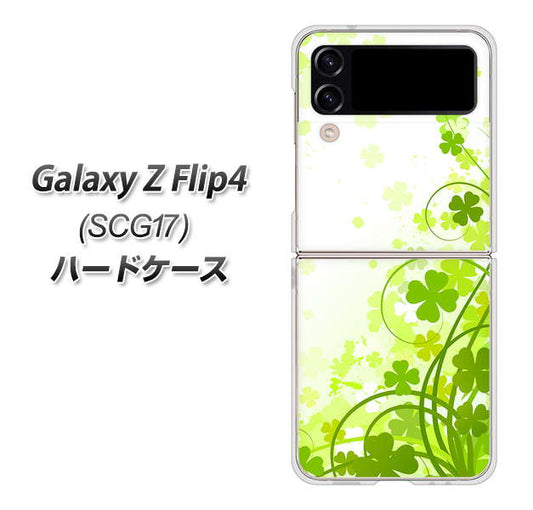 Galaxy Z Flip4 SCG17 au 高画質仕上げ 背面印刷 ハードケース【565 四葉のクローバー】