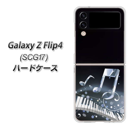 Galaxy Z Flip4 SCG17 au 高画質仕上げ 背面印刷 ハードケース【575 鍵盤に踊る音】