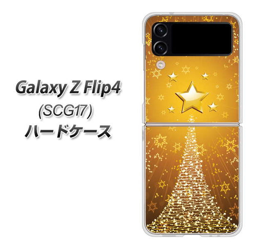 Galaxy Z Flip4 SCG17 au 高画質仕上げ 背面印刷 ハードケース【590 光の塔】