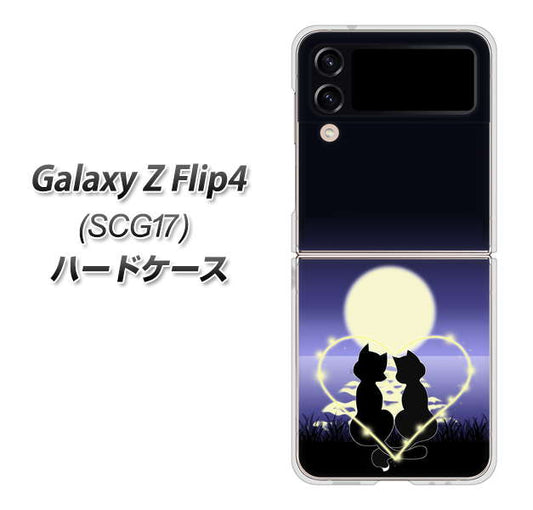 Galaxy Z Flip4 SCG17 au 高画質仕上げ 背面印刷 ハードケース【604 月明かりの恋ネコ】