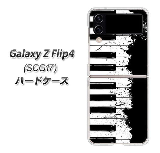 Galaxy Z Flip4 SCG17 au 高画質仕上げ 背面印刷 ハードケース【611 クラッシュピアノ】