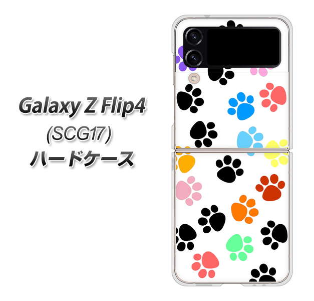 Galaxy Z Flip4 SCG17 au 高画質仕上げ 背面印刷 ハードケース【1108 あしあとカラフル】