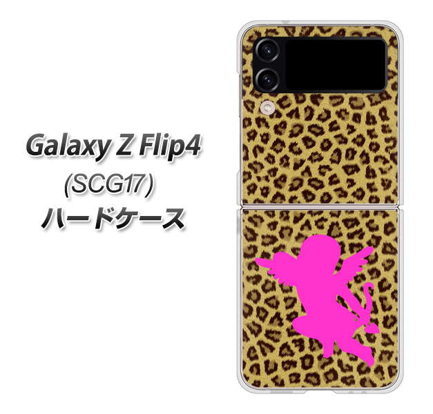 Galaxy Z Flip4 SCG17 au 高画質仕上げ 背面印刷 ハードケース【1245 ヒョウ柄エンジェル】
