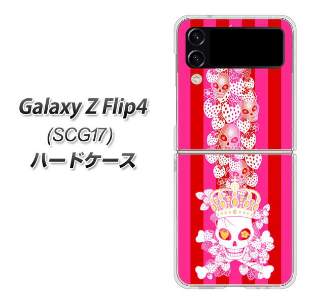 Galaxy Z Flip4 SCG17 au 高画質仕上げ 背面印刷 ハードケース【AG803 苺骸骨王冠蔦（ピンク）】