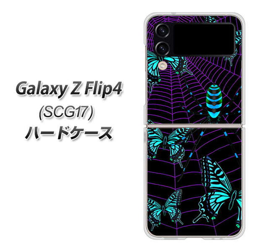 Galaxy Z Flip4 SCG17 au 高画質仕上げ 背面印刷 ハードケース【AG830 蜘蛛の巣に舞う蝶（青）】