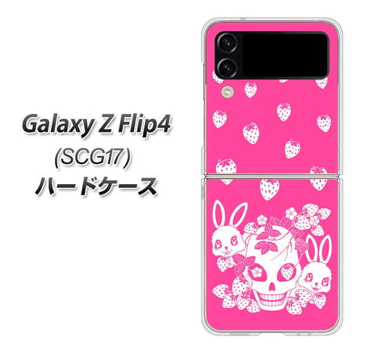 Galaxy Z Flip4 SCG17 au 高画質仕上げ 背面印刷 ハードケース【AG836 苺兎（ピンク）】