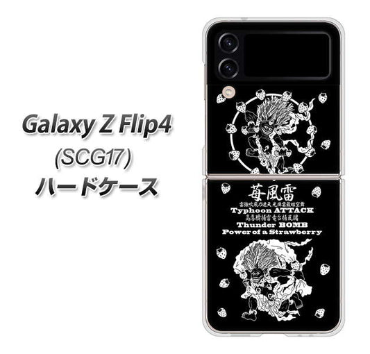 Galaxy Z Flip4 SCG17 au 高画質仕上げ 背面印刷 ハードケース【AG839 苺風雷神（黒）】