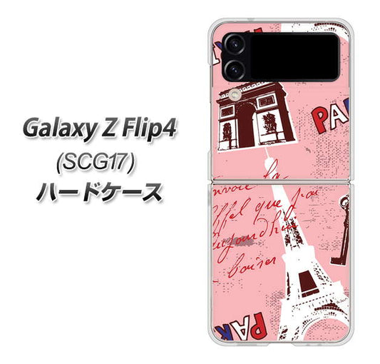Galaxy Z Flip4 SCG17 au 高画質仕上げ 背面印刷 ハードケース【EK813 ビューティフルパリレッド】