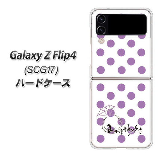 Galaxy Z Flip4 SCG17 au 高画質仕上げ 背面印刷 ハードケース【OE811 2月アメジスト】