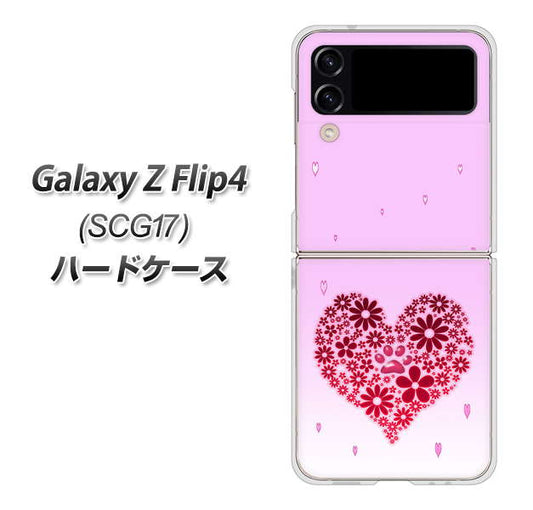 Galaxy Z Flip4 SCG17 au 高画質仕上げ 背面印刷 ハードケース【YA957 ハート04 素材クリア】