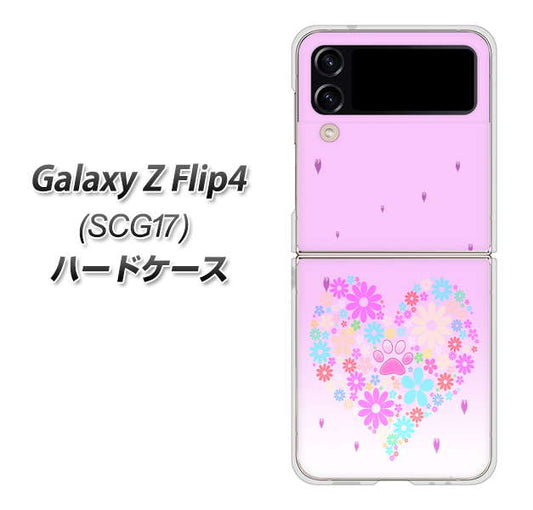 Galaxy Z Flip4 SCG17 au 高画質仕上げ 背面印刷 ハードケース【YA959 ハート06】