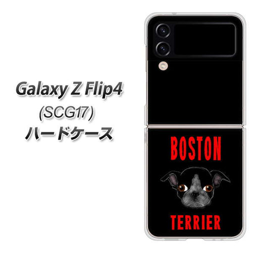 Galaxy Z Flip4 SCG17 au 高画質仕上げ 背面印刷 ハードケース【YD853 ボストンテリア04】