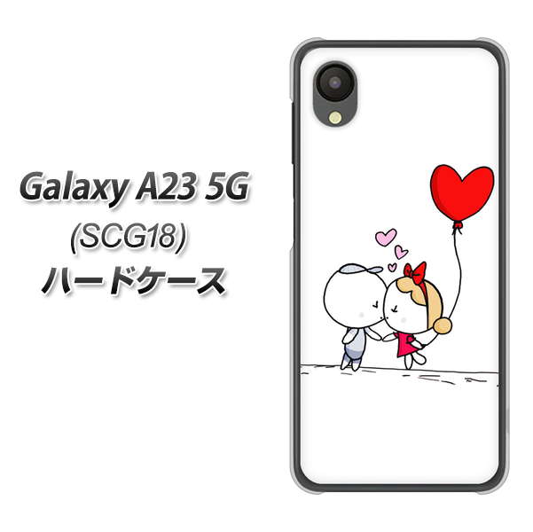 Galaxy A23 5G SCG18 au 高画質仕上げ 背面印刷 ハードケース【025 小さな恋の物語】