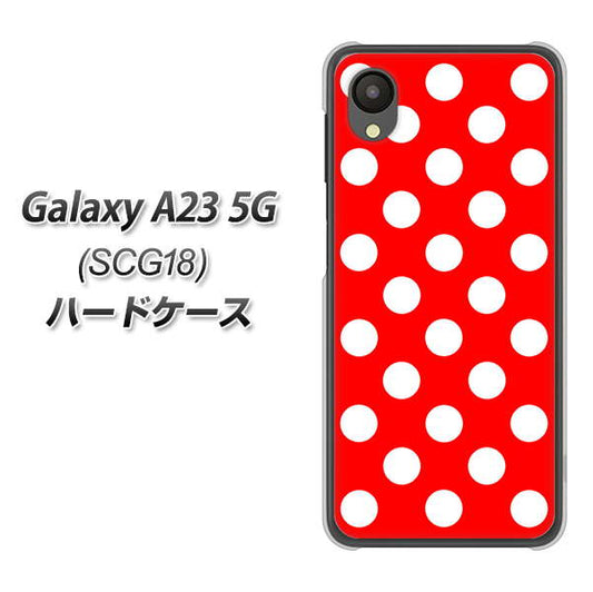 Galaxy A23 5G SCG18 au 高画質仕上げ 背面印刷 ハードケース【331 シンプル柄（水玉）レッドBig】