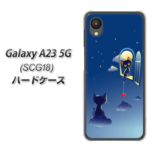 Galaxy A23 5G SCG18 au 高画質仕上げ 背面印刷 ハードケース【341 恋の駆け引き】