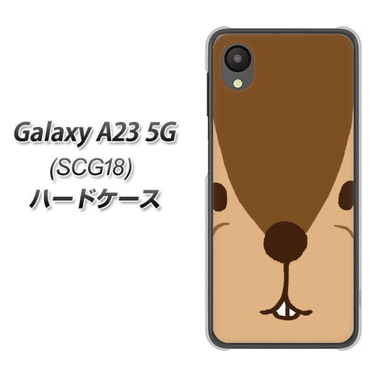 Galaxy A23 5G SCG18 au 高画質仕上げ 背面印刷 ハードケース【349 りす】