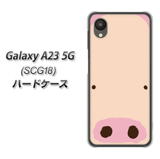 Galaxy A23 5G SCG18 au 高画質仕上げ 背面印刷 ハードケース【353 ぶた】