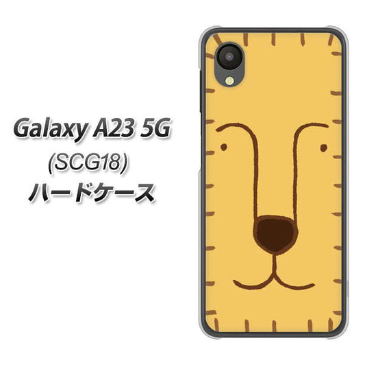 Galaxy A23 5G SCG18 au 高画質仕上げ 背面印刷 ハードケース【356 らいおん】