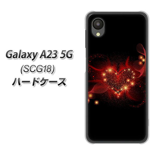 Galaxy A23 5G SCG18 au 高画質仕上げ 背面印刷 ハードケース【382 ハートの創生】