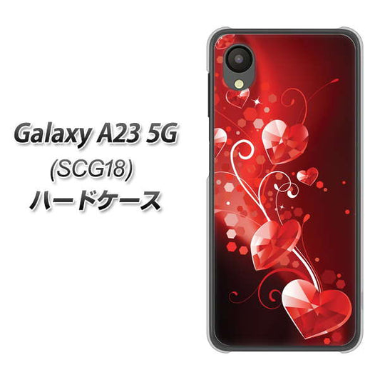 Galaxy A23 5G SCG18 au 高画質仕上げ 背面印刷 ハードケース【385 クリスタルな恋】