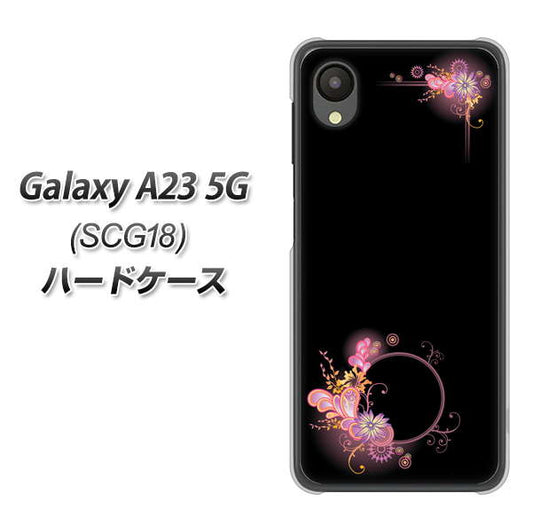 Galaxy A23 5G SCG18 au 高画質仕上げ 背面印刷 ハードケース【437 華のフレーム】