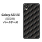 Galaxy A23 5G SCG18 au 高画質仕上げ 背面印刷 ハードケース【461 カーボン】