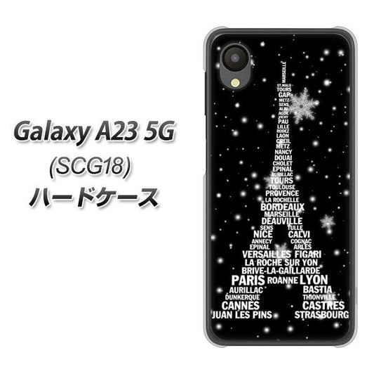 Galaxy A23 5G SCG18 au 高画質仕上げ 背面印刷 ハードケース【528 エッフェル塔bk-wh】