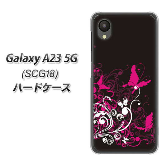 Galaxy A23 5G SCG18 au 高画質仕上げ 背面印刷 ハードケース【585 闇に舞う蝶】