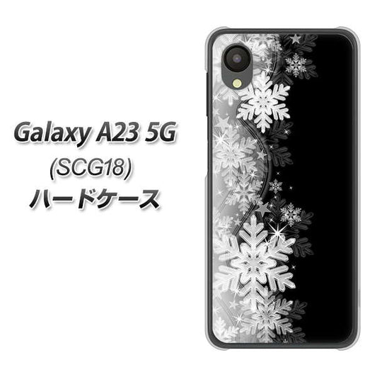 Galaxy A23 5G SCG18 au 高画質仕上げ 背面印刷 ハードケース【603 白銀と闇】