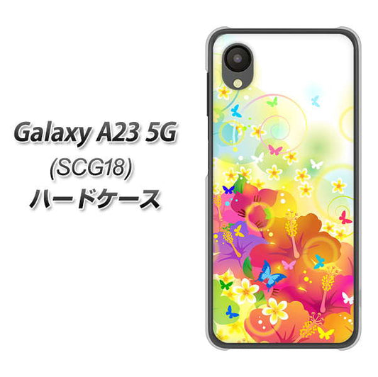 Galaxy A23 5G SCG18 au 高画質仕上げ 背面印刷 ハードケース【647 ハイビスカスと蝶】