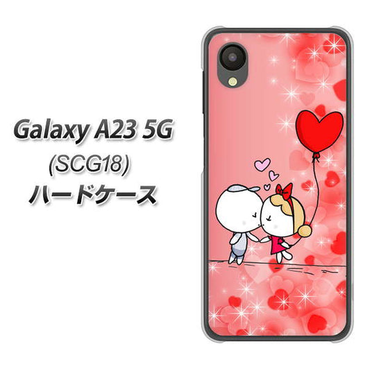 Galaxy A23 5G SCG18 au 高画質仕上げ 背面印刷 ハードケース【655 ハートに染まった恋】