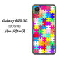 Galaxy A23 5G SCG18 au 高画質仕上げ 背面印刷 ハードケース【727 カラフルパズル】