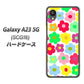 Galaxy A23 5G SCG18 au 高画質仕上げ 背面印刷 ハードケース【758 ルーズフラワーカラフル】