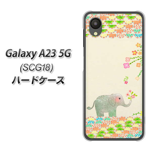 Galaxy A23 5G SCG18 au 高画質仕上げ 背面印刷 ハードケース【1039 お散歩ゾウさん】