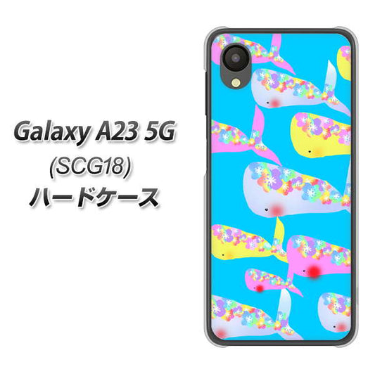 Galaxy A23 5G SCG18 au 高画質仕上げ 背面印刷 ハードケース【1045 くじらの仲間】