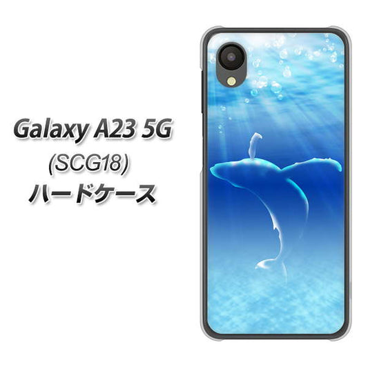 Galaxy A23 5G SCG18 au 高画質仕上げ 背面印刷 ハードケース【1047 海の守り神くじら】