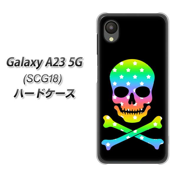 Galaxy A23 5G SCG18 au 高画質仕上げ 背面印刷 ハードケース【1072 ドクロフレームレインボースター】