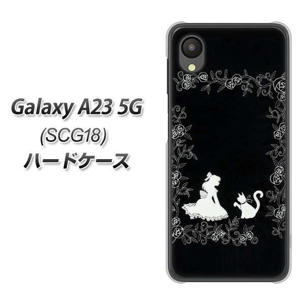 Galaxy A23 5G SCG18 au 高画質仕上げ 背面印刷 ハードケース【1097 お姫様とネコ（モノトーン）】