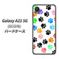 Galaxy A23 5G SCG18 au 高画質仕上げ 背面印刷 ハードケース【1108 あしあとカラフル】